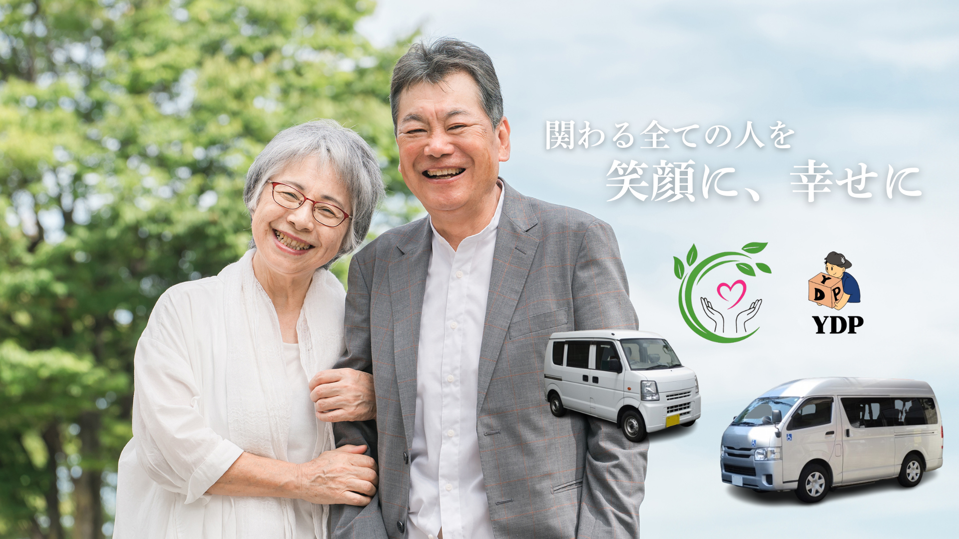 YAMAGROUP 三重県の介護・福祉と運送サービス